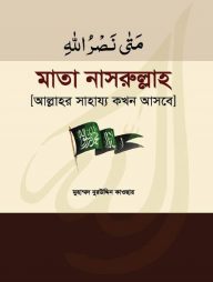 মাতা নাসরুল্লাহ