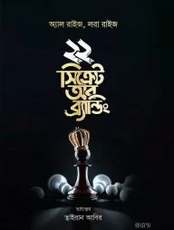 ২২ সিক্রেট অব ব্র্যান্ডিং
