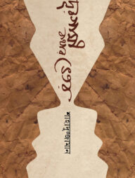 দূরগামী কথার ভেতর