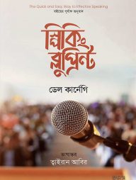 স্পিকিং ব্লুপ্রিন্ট