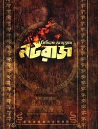 নটরাজ