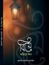 বিয়ে করিয়ে দিন