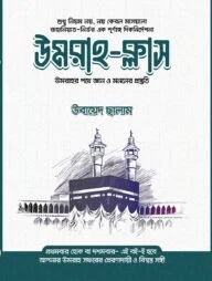 উমরাহ ক্লাস