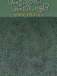 আদিবাসী জীবন আদিবাসী সংস্কৃতি