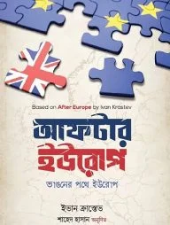 আফটার ইউরোপ