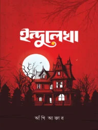 ইন্দুলেখা