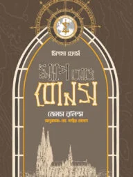 ম্যাপ অভ বোনস