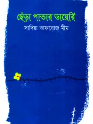 ছেঁড়া পাতার ডায়েরি