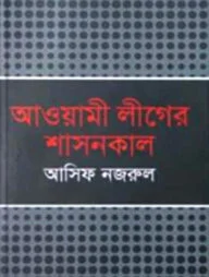 আওয়ামী লীগের শাসনকাল