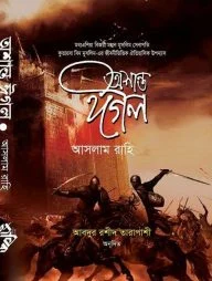 অশান্ত ঈগল