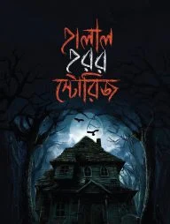 হালাল হরর স্টোরিজ