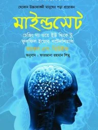 মাইন্ডসেট
