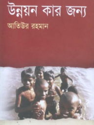 উন্নয়ন কার জন্য