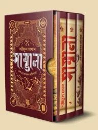 সাম্ভালা ট্রিলজি