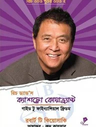 রিচ ড্যাড'স ক্যাশফ্লো কোয়াড্র্যান্ট