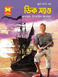 ডিক স্যান্ড