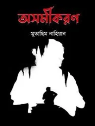 অসমীকরণ