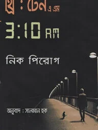 থ্রি : টেন এ এম