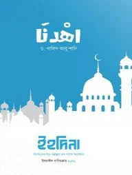 ইহদিনা