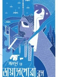 ডায়াসপোরা ব্লুস