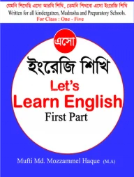 এসো ইংরেজি শিখি Let's learn english 1st part