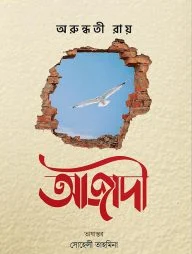 আজাদী