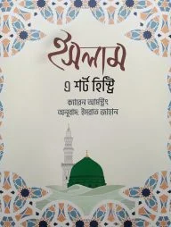 ইসলাম এ শর্ট হিস্ট্রি