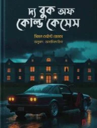 দ্য বুক অফ কোল্ড কেসেস
