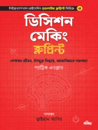 ডিসিশন মেকিং ব্লুপ্রিন্ট