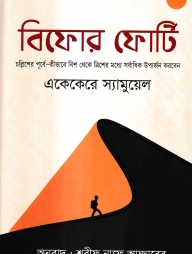 বিফোর ফোর্টি