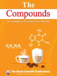 দি কম্পাউন্ডস