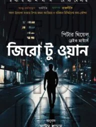 জিরো টু ওয়ান