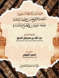 ইখতিসারুত তারাবীহ মিন ইশরিন ইলা আশারা