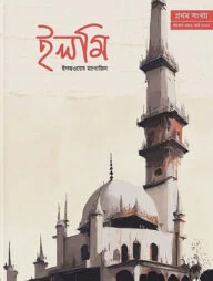 ইলমি (ইলমওয়েব ম্যাগাজিন)