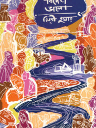 বিদেশ ভালো