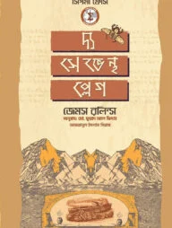 দ্য সেভেন্থ প্লেগ