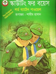 স্কাউটিং ফর বয়েস