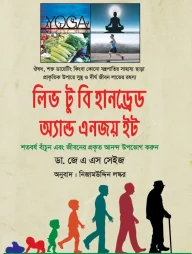 লিভ টু বি হানড্রেড অ্যান্ড এনজয় ইট