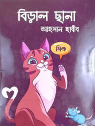 বিড়াল ছানা