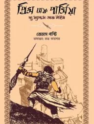 প্রিন্স অফ পার্সিয়া : দ্য স্যান্ডস অফ টাইম