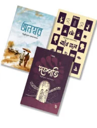 চিরায়ত সিরিজ (অধ্যায় প্রকাশনী)