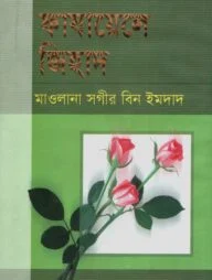 ফাযায়েলে জিহাদ