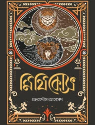 মিথিকোস