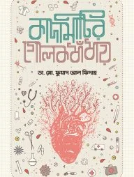 কাদামাটির গোলকধাঁধায়