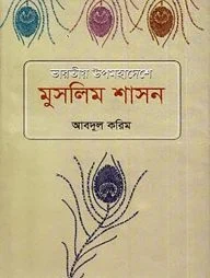 ভারতীয় উপমহাদেশে মুসলিম শাসন