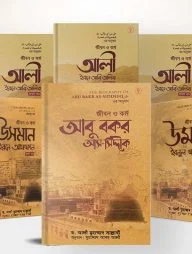 খুলাফায়ে রশিদীন প্যাকেজ