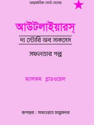 আউটলাইয়ারস