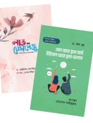 মাস্টারপিস কাপল প্যাকেজ