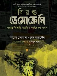 বিয়ন্ড ডেমোক্রেসি