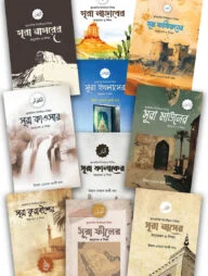 দশটি সূরা (দশটি আলোময় পুষ্প একসাথে)